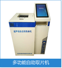 自助打印設(shè)備